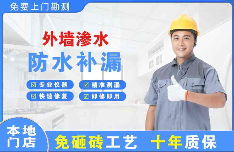 藁城外墙渗水维修