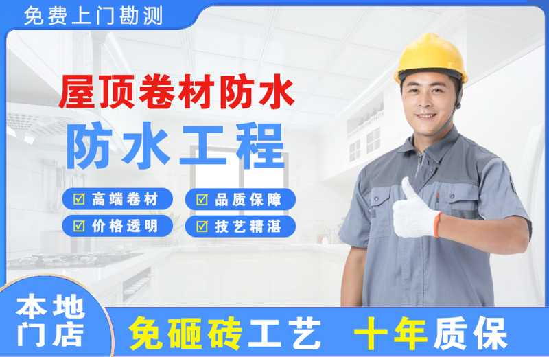 藁城屋顶卷材防水